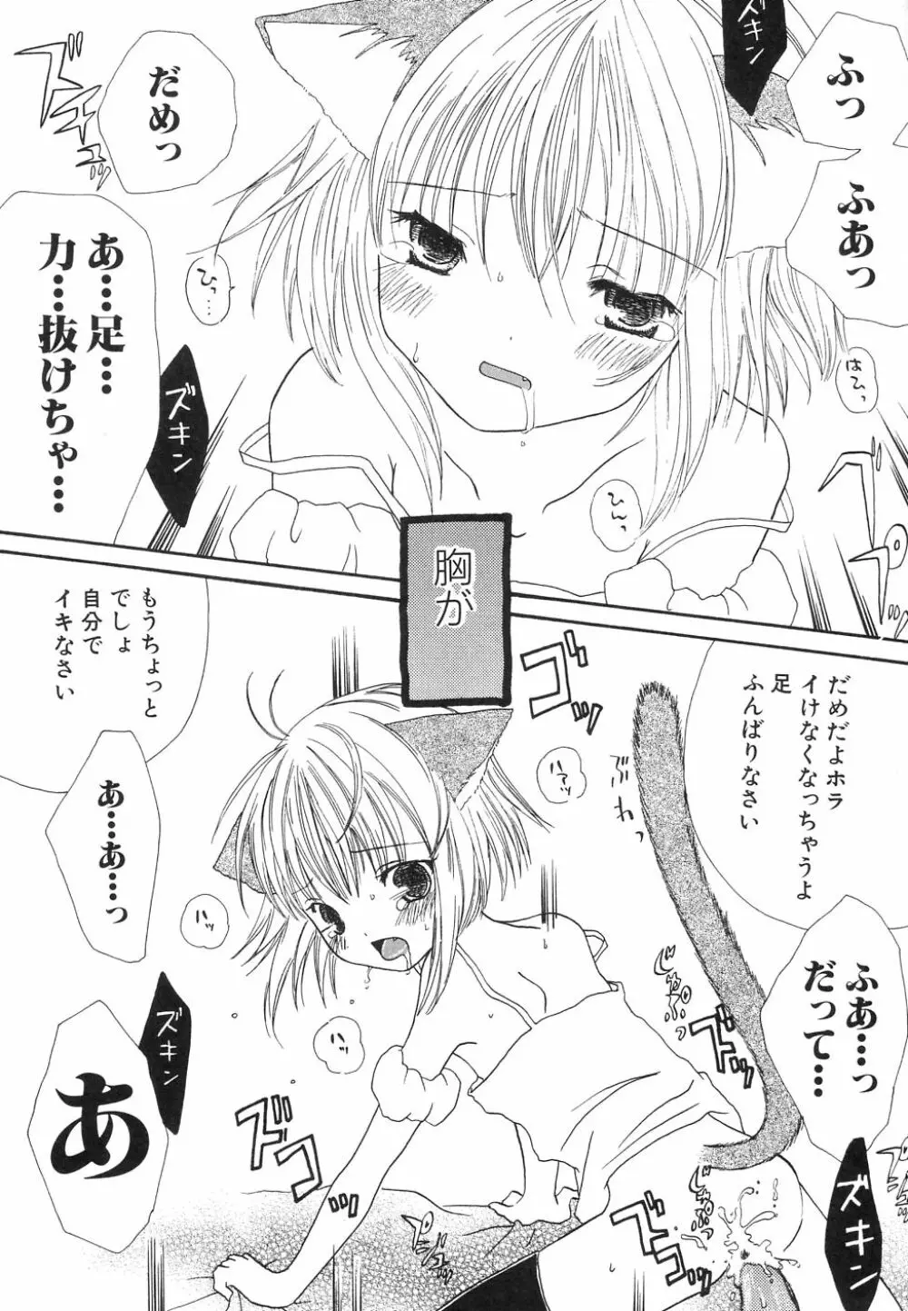 大貧乳大作戦 Page.158