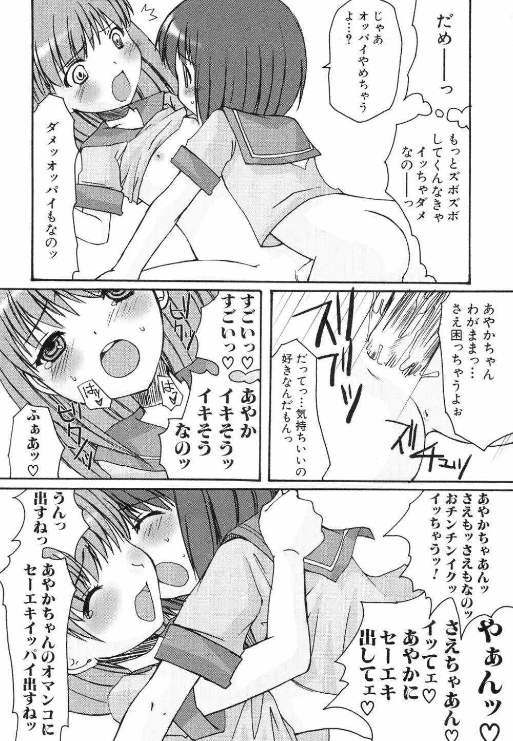 大貧乳大作戦 Page.16
