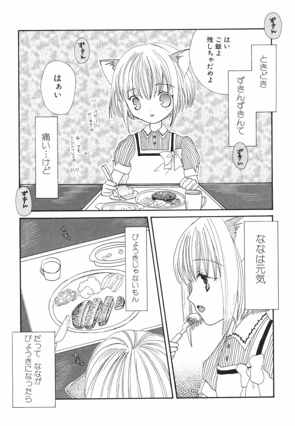 大貧乳大作戦 Page.161