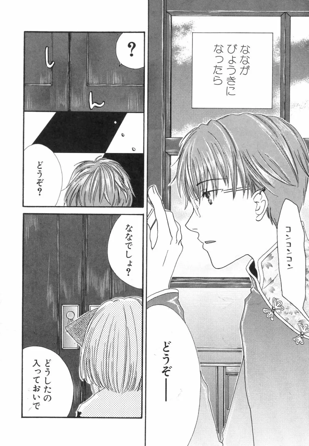大貧乳大作戦 Page.162