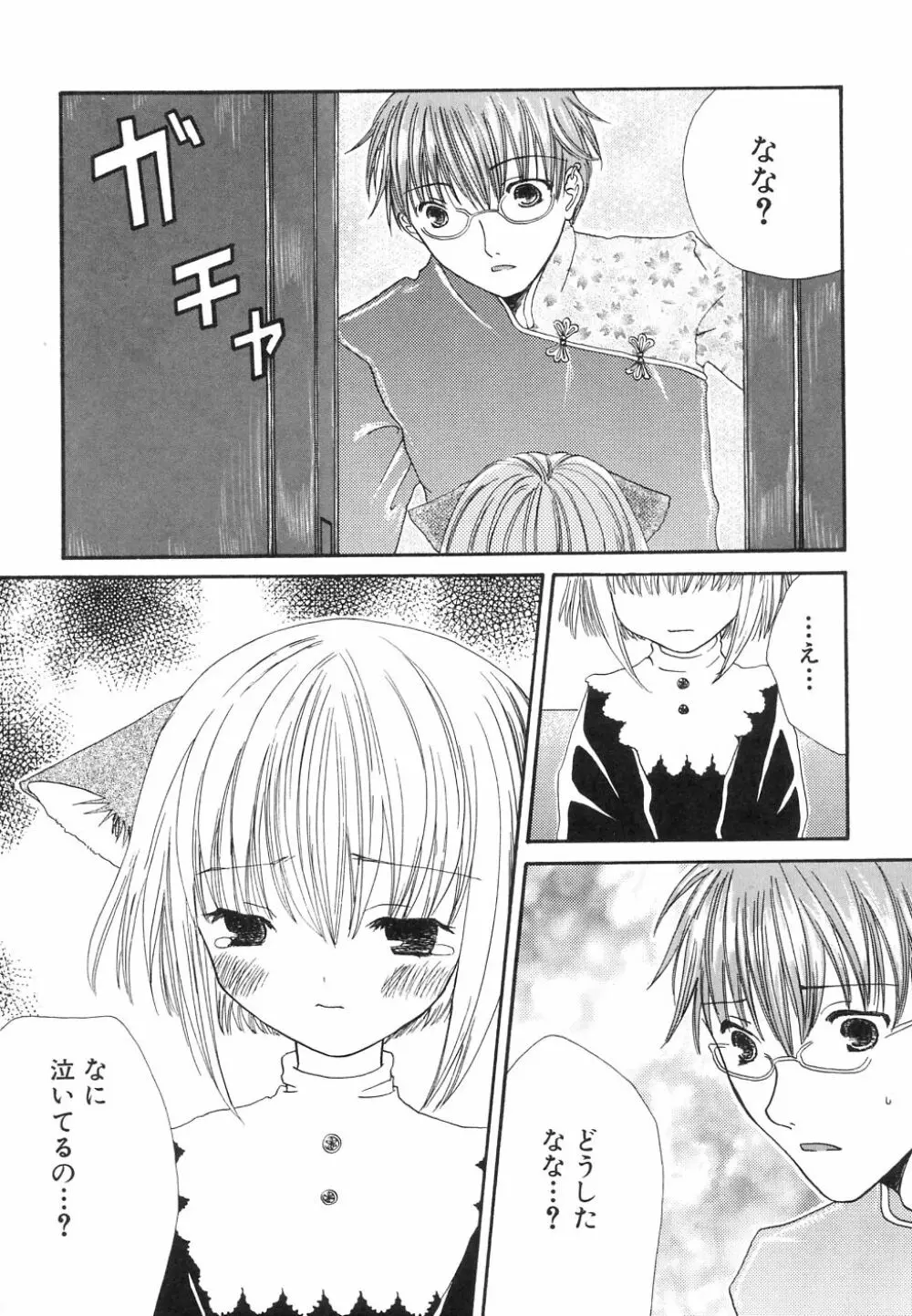 大貧乳大作戦 Page.163