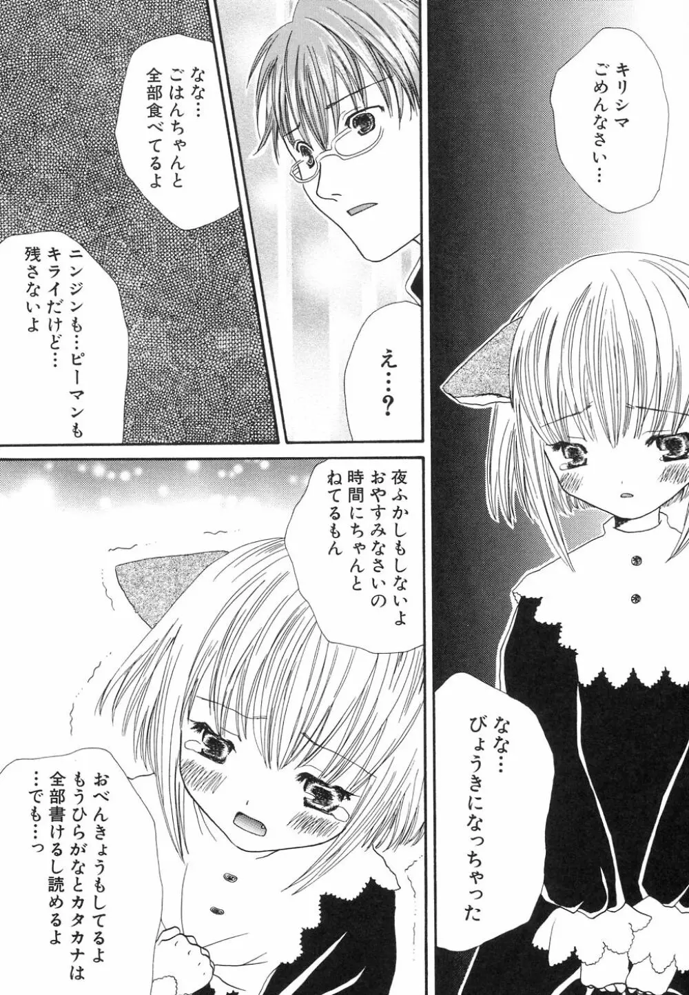 大貧乳大作戦 Page.164
