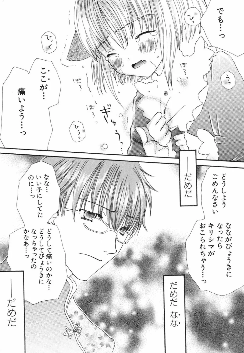 大貧乳大作戦 Page.165