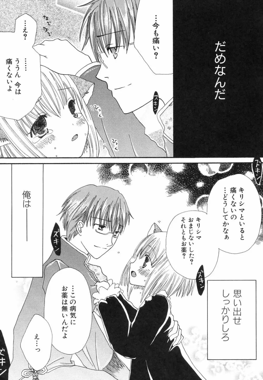 大貧乳大作戦 Page.167