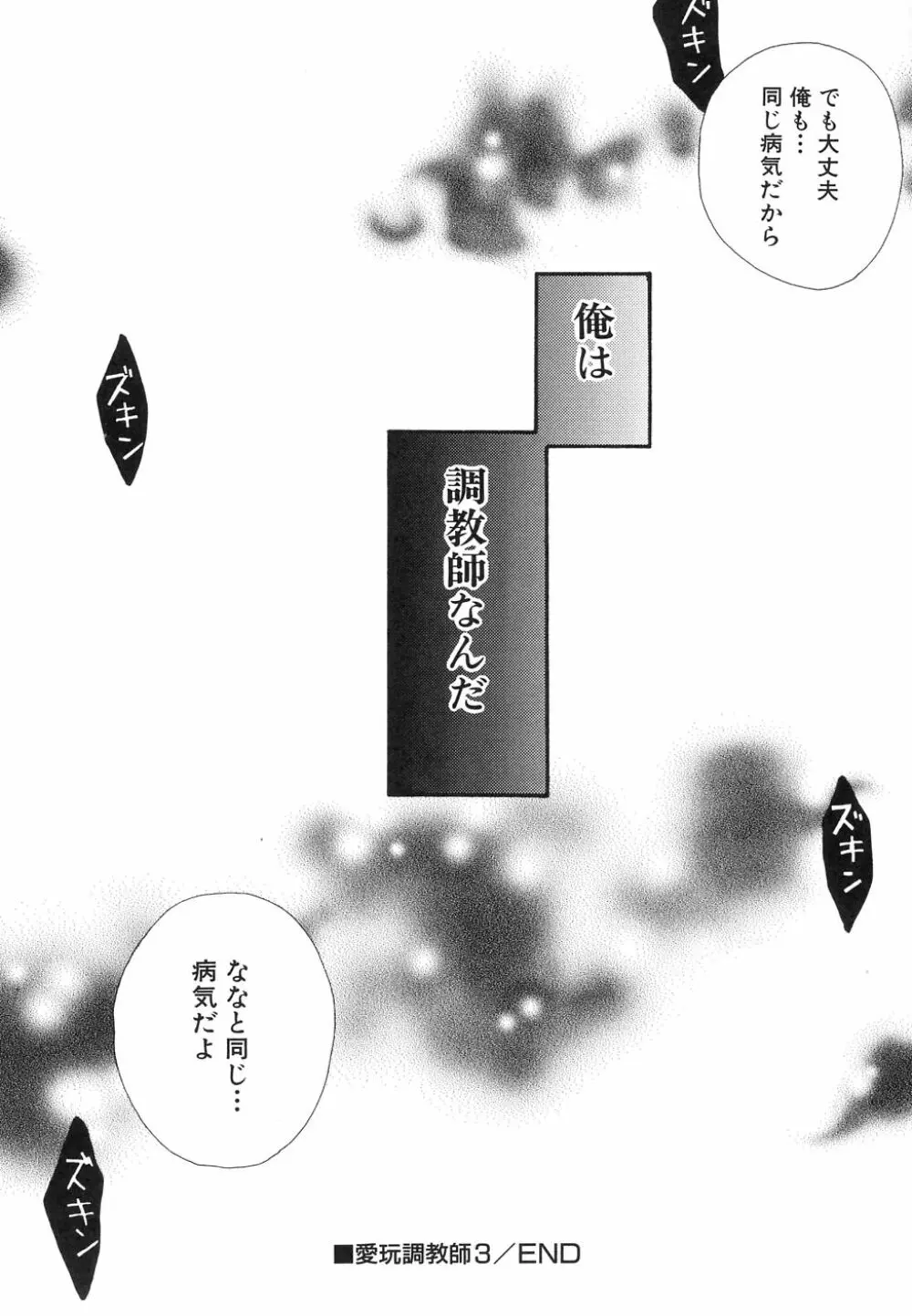 大貧乳大作戦 Page.168