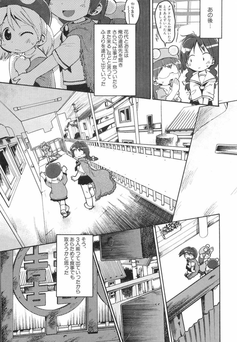 大貧乳大作戦 Page.169