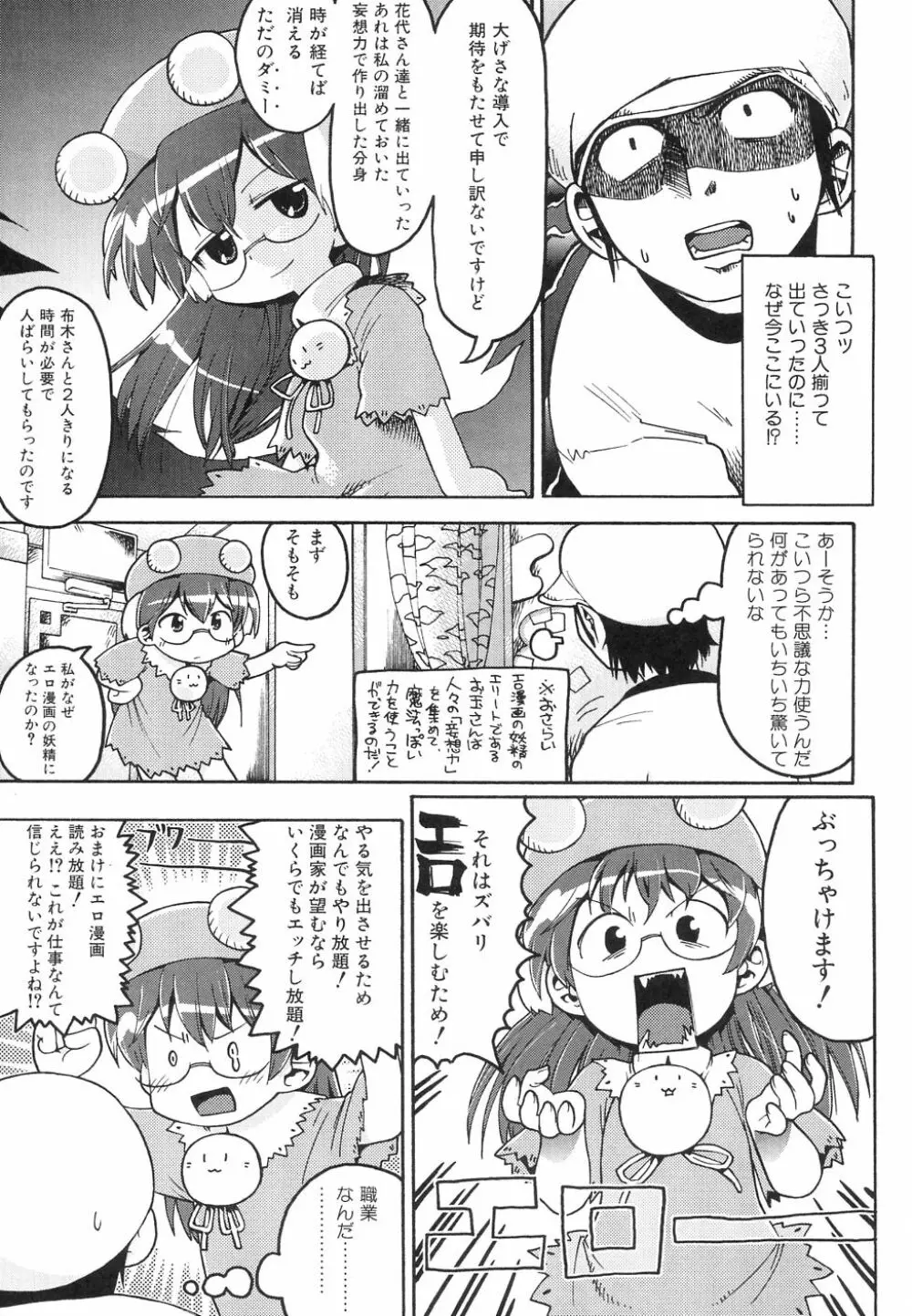 大貧乳大作戦 Page.170