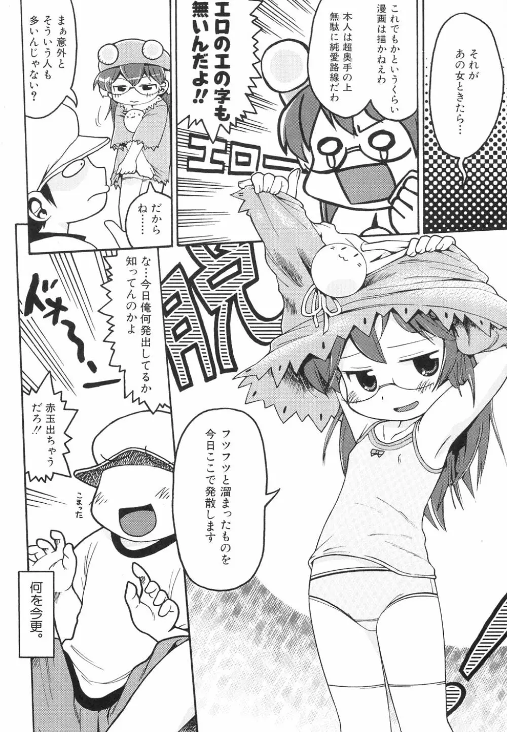 大貧乳大作戦 Page.171