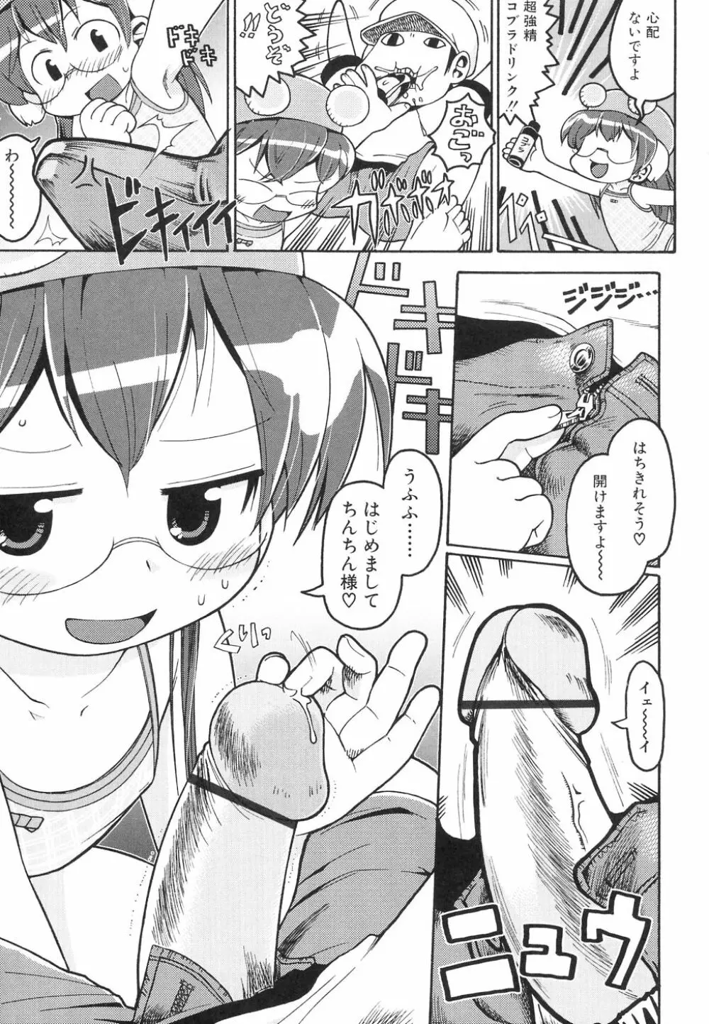 大貧乳大作戦 Page.172