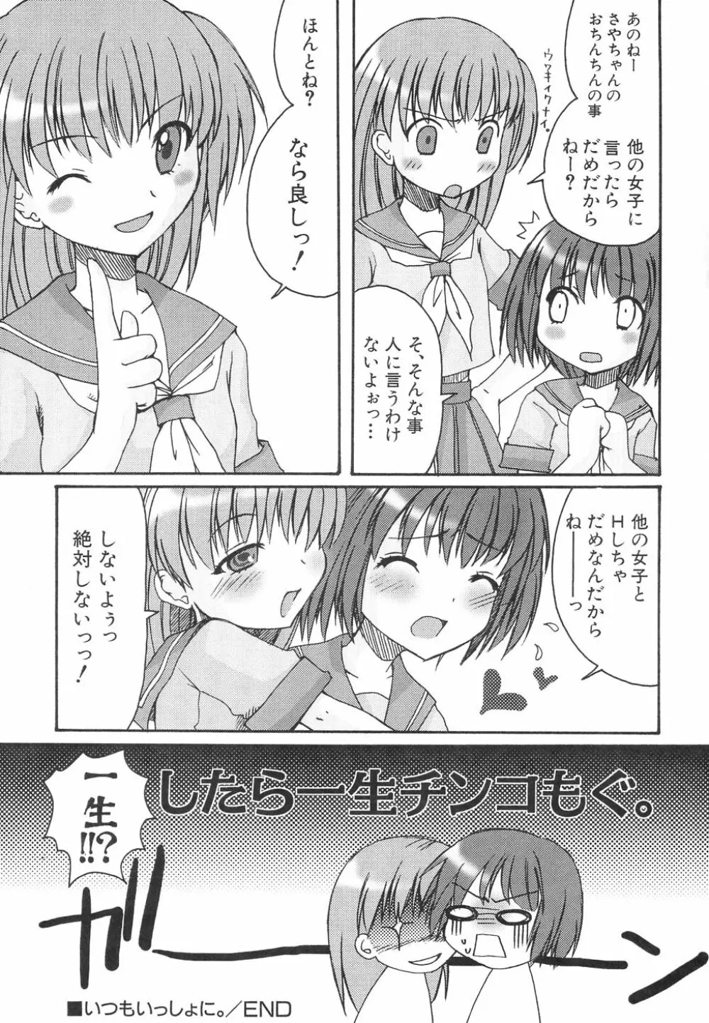 大貧乳大作戦 Page.18
