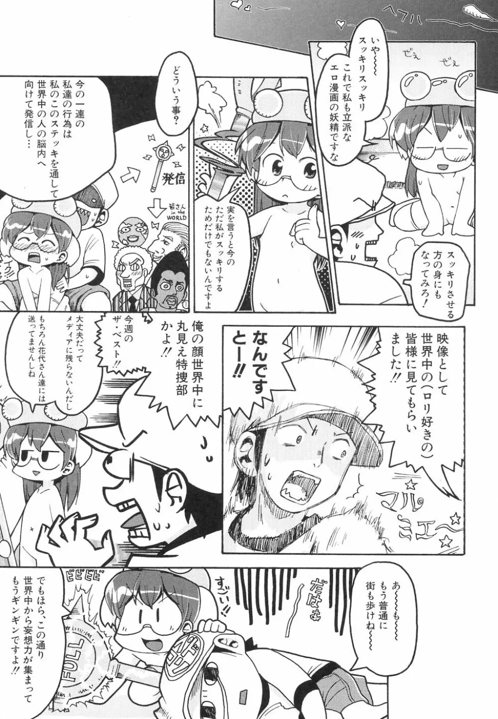 大貧乳大作戦 Page.180
