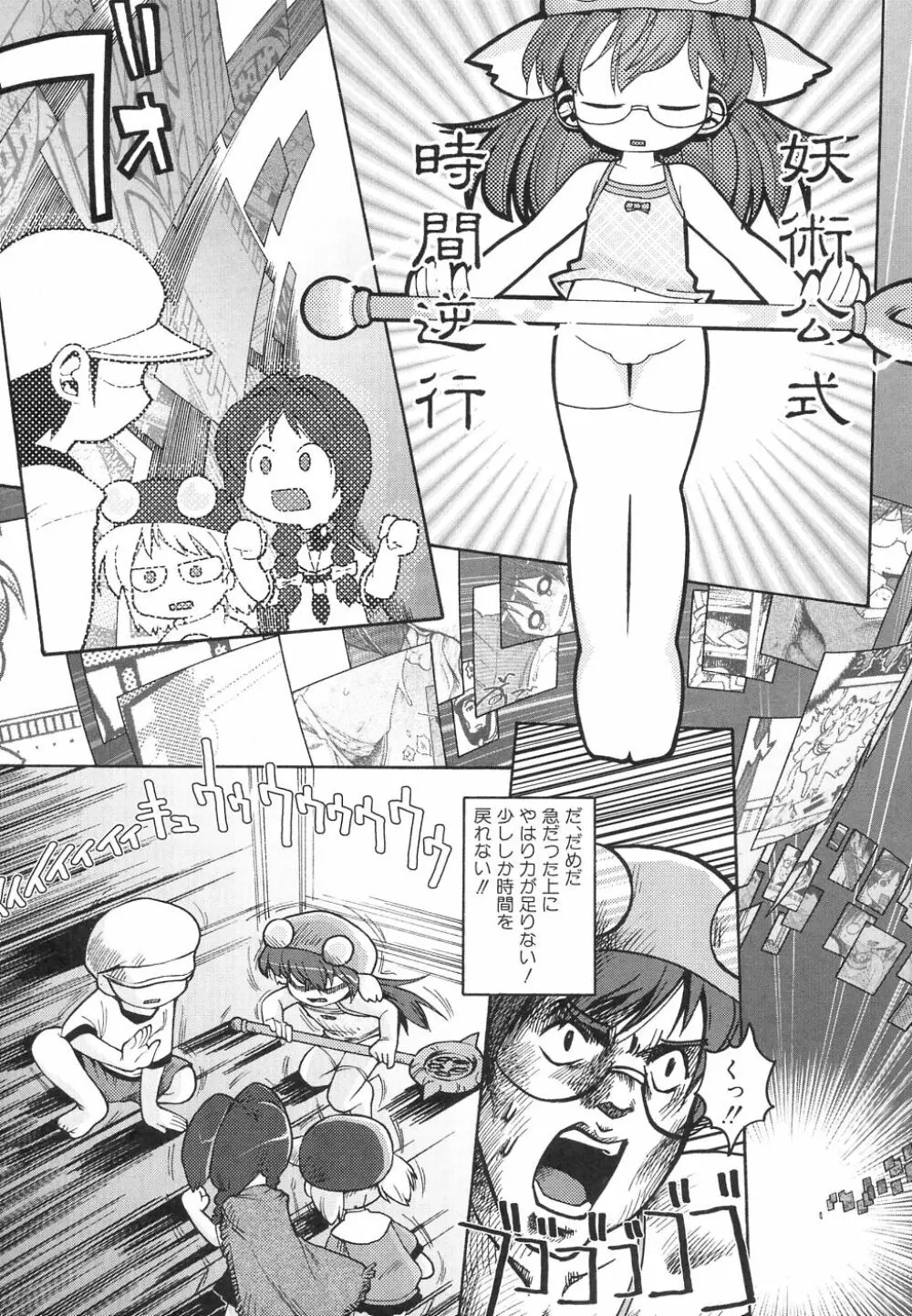 大貧乳大作戦 Page.182
