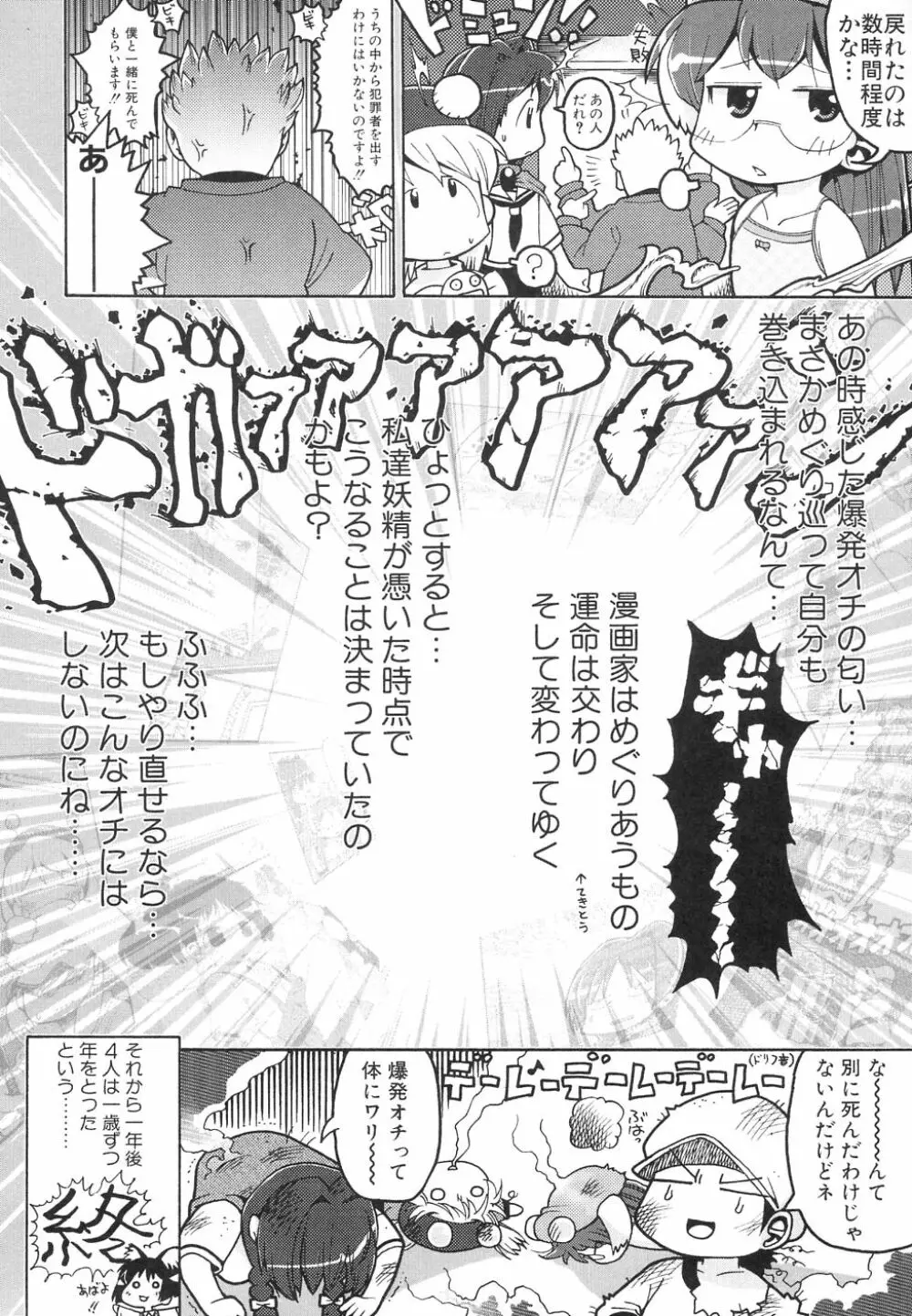 大貧乳大作戦 Page.183
