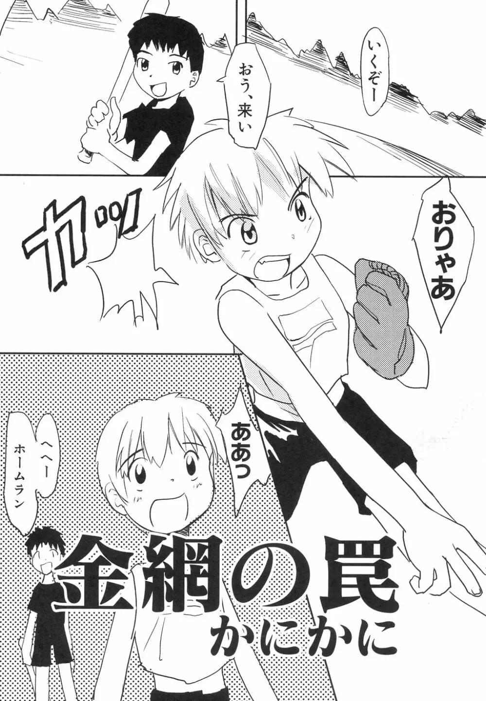 大貧乳大作戦 Page.184