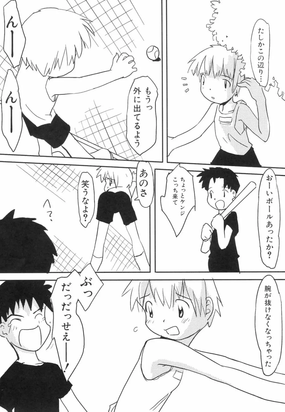 大貧乳大作戦 Page.185
