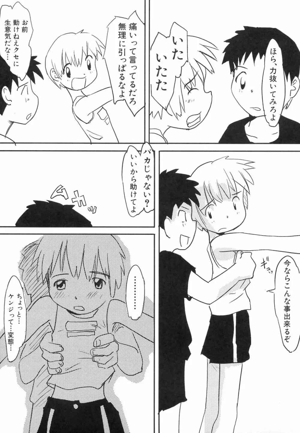 大貧乳大作戦 Page.186