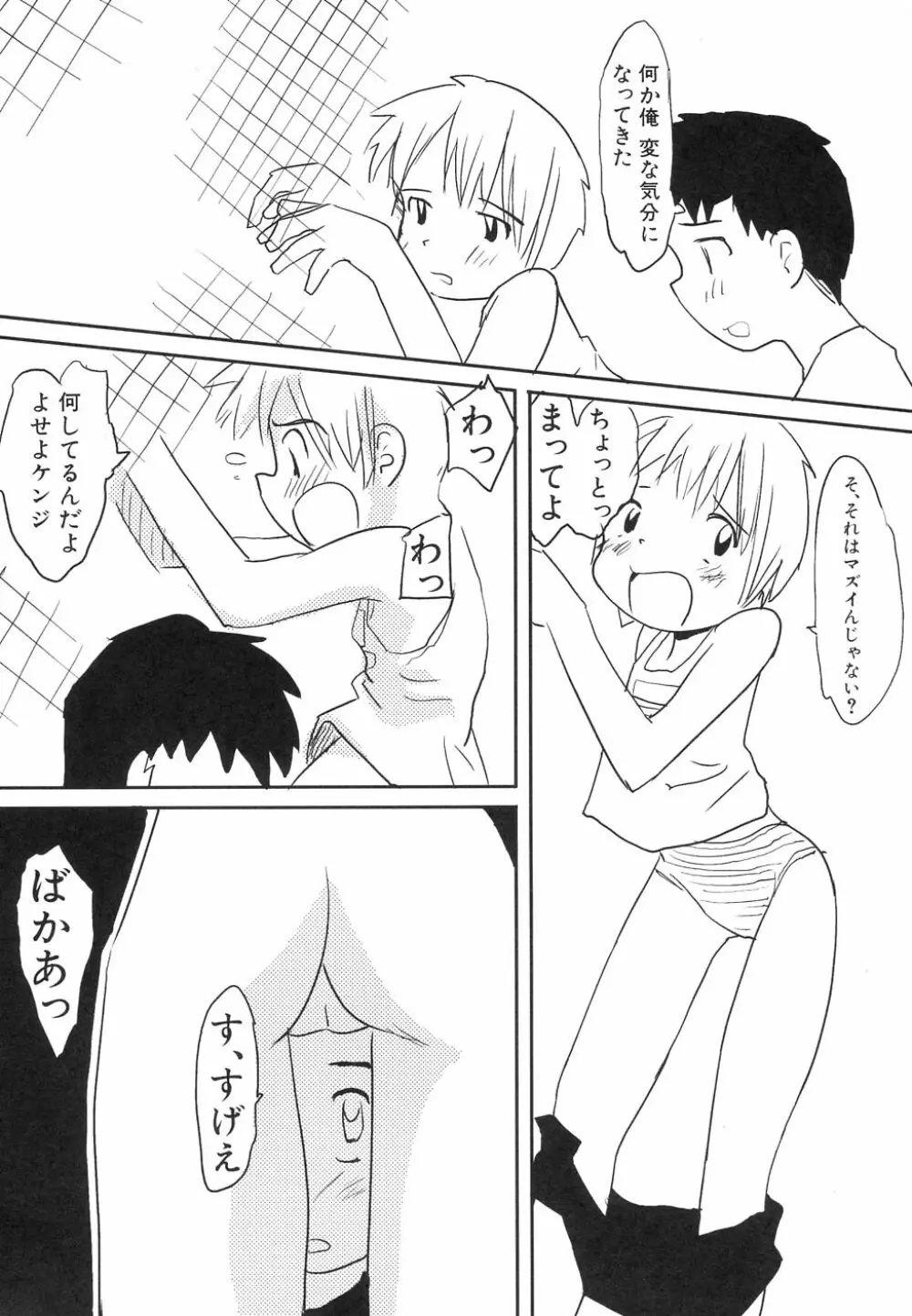 大貧乳大作戦 Page.187