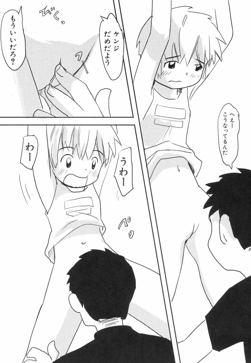 大貧乳大作戦 Page.188