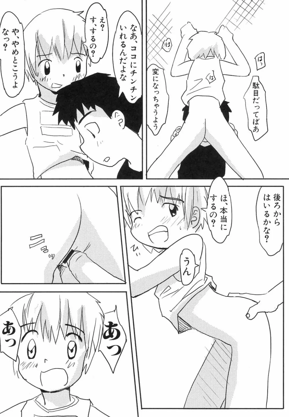 大貧乳大作戦 Page.189