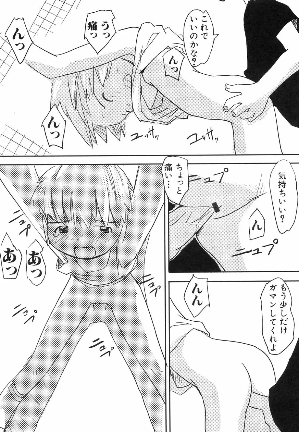 大貧乳大作戦 Page.190