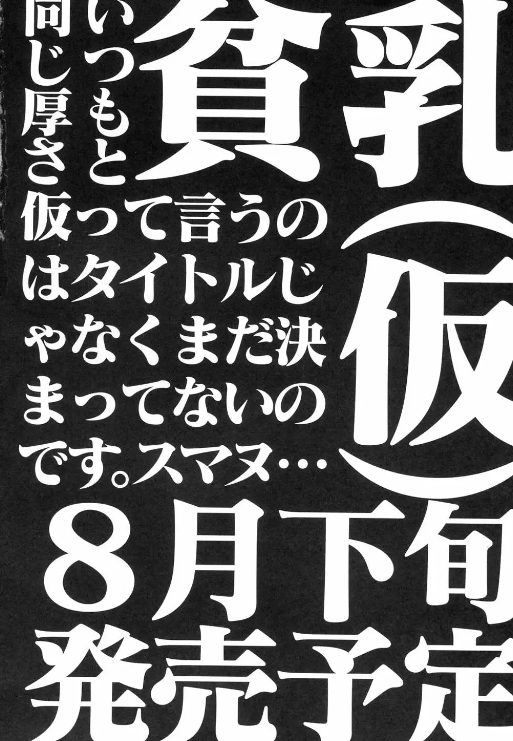 大貧乳大作戦 Page.195