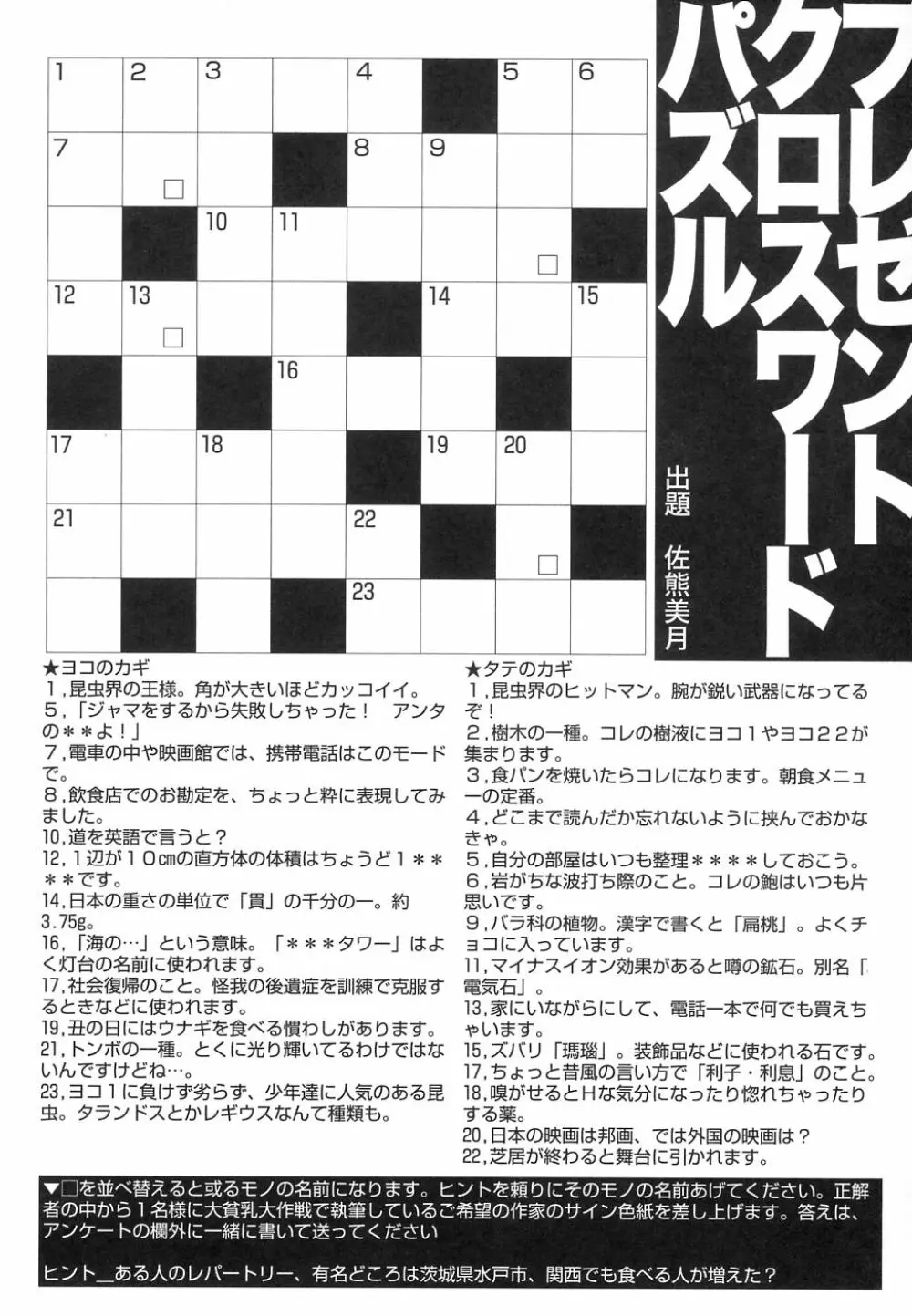 大貧乳大作戦 Page.197