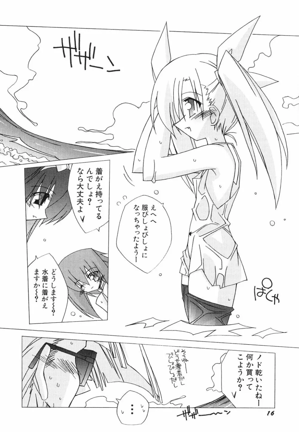 大貧乳大作戦 Page.20