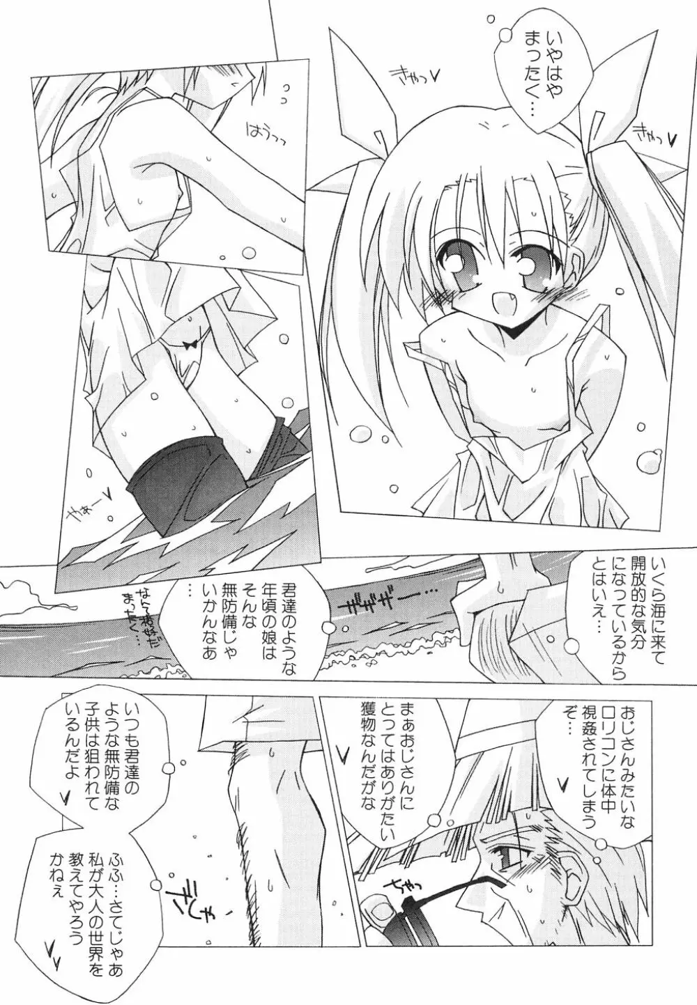 大貧乳大作戦 Page.21