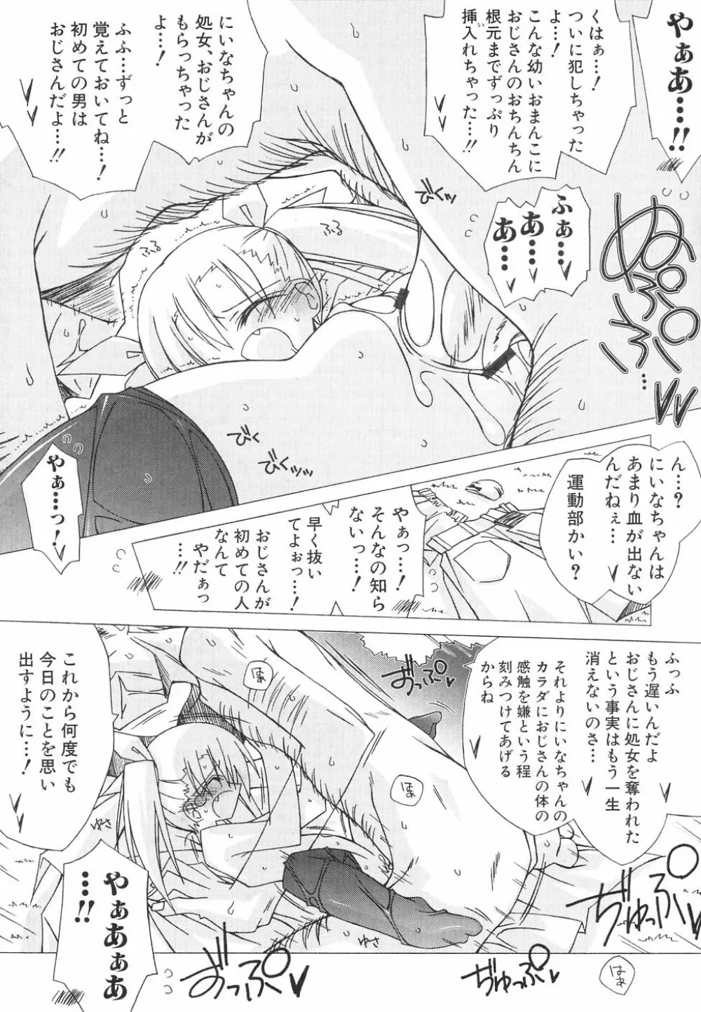 大貧乳大作戦 Page.30