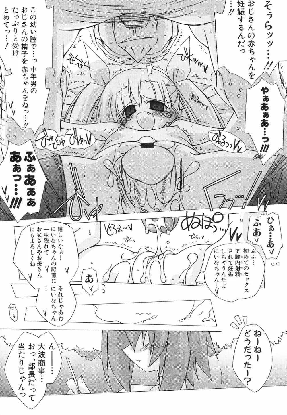 大貧乳大作戦 Page.33