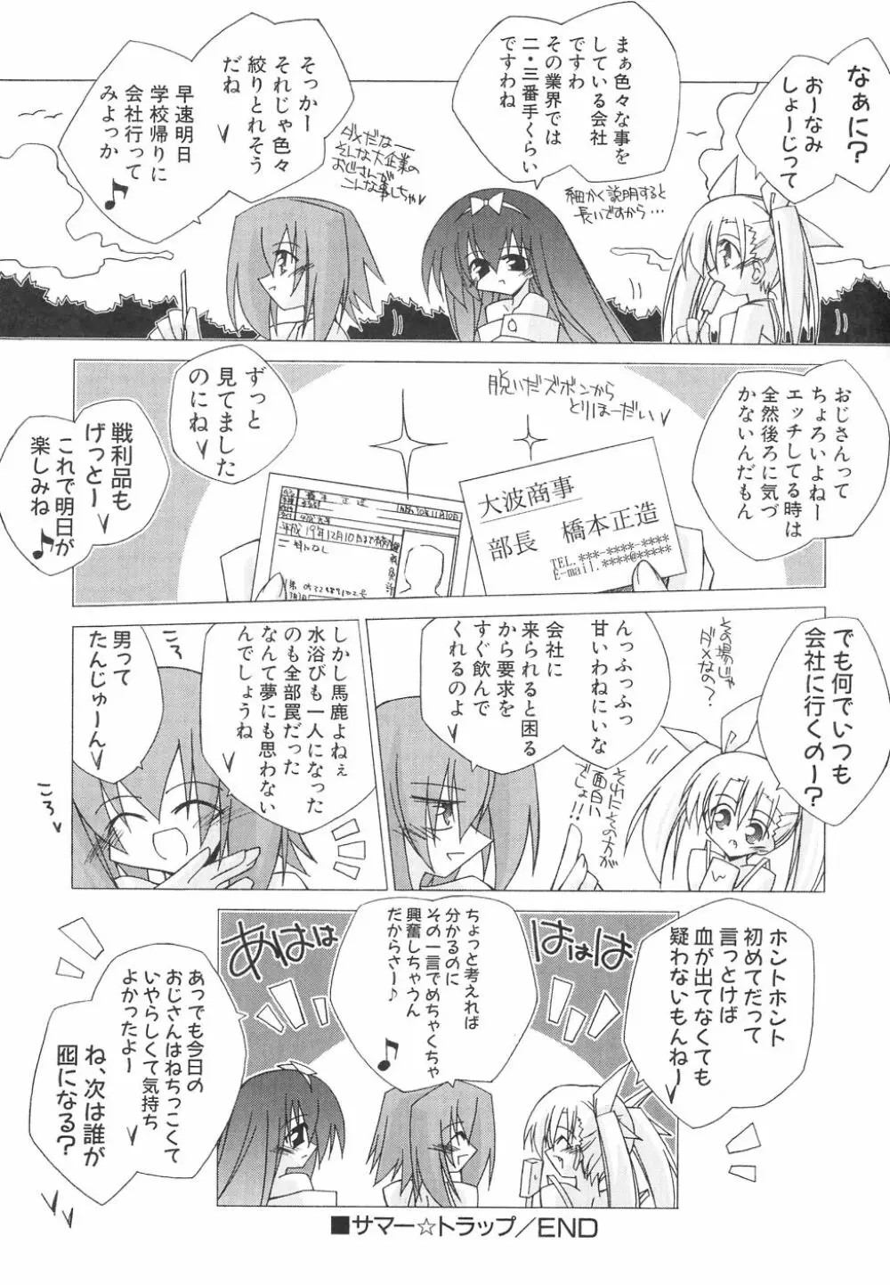 大貧乳大作戦 Page.34