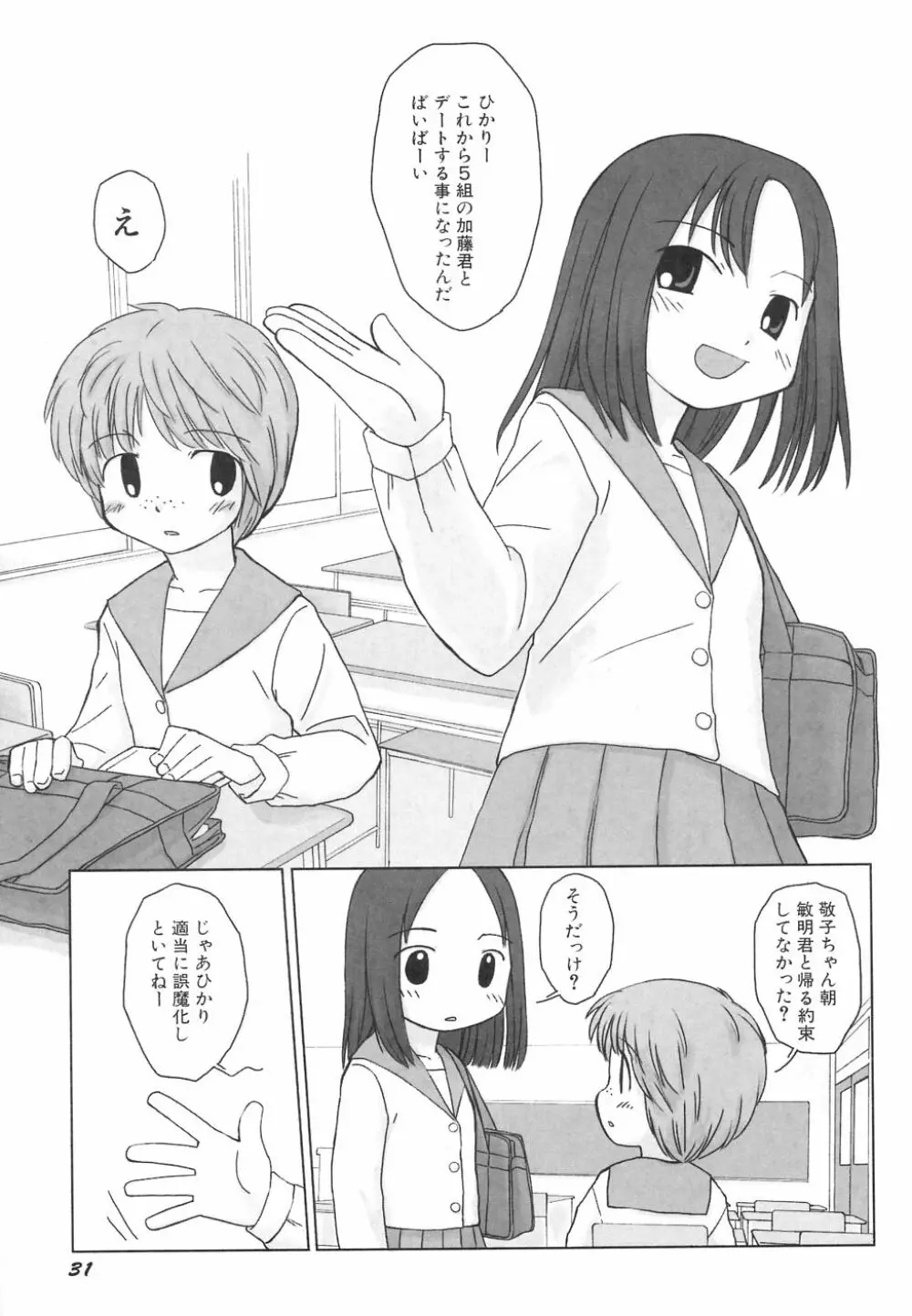 大貧乳大作戦 Page.35