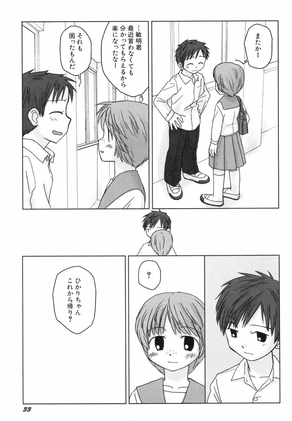 大貧乳大作戦 Page.37