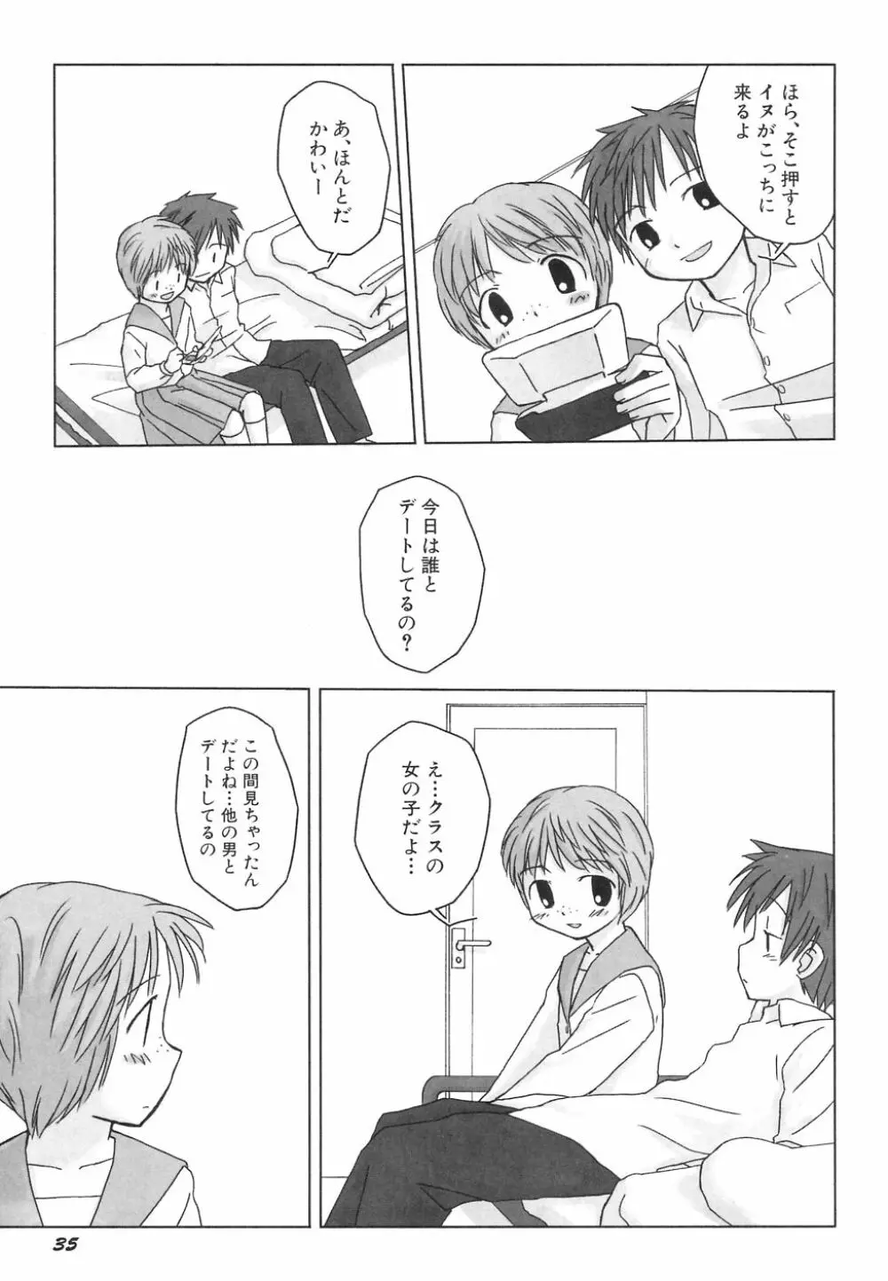 大貧乳大作戦 Page.39