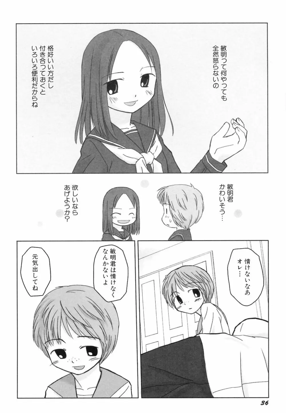 大貧乳大作戦 Page.40