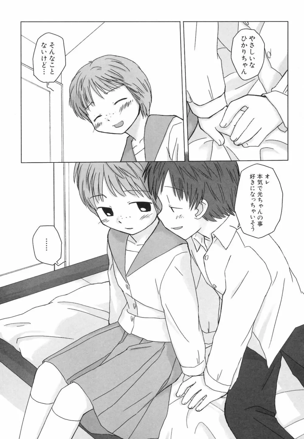 大貧乳大作戦 Page.41