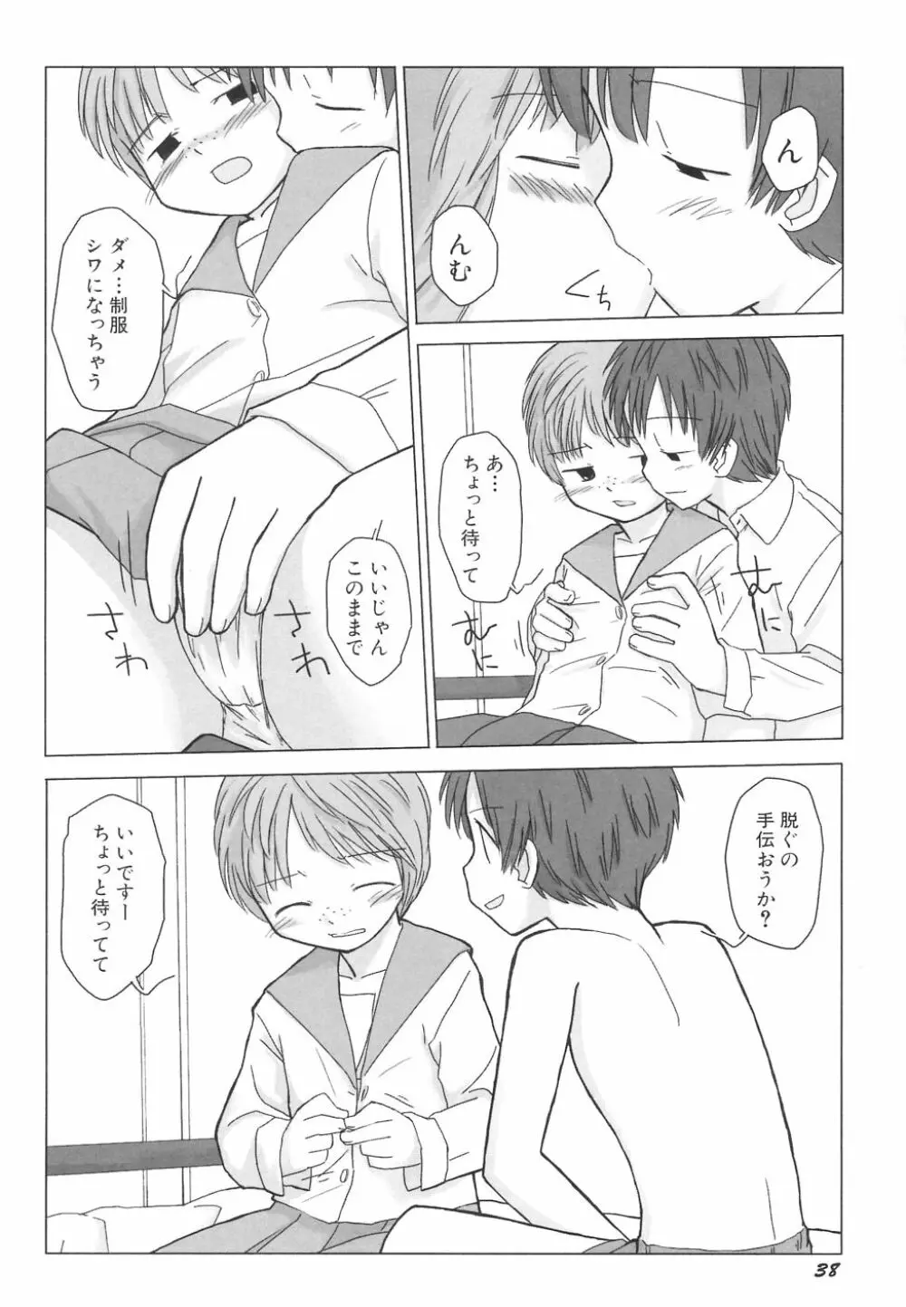 大貧乳大作戦 Page.42