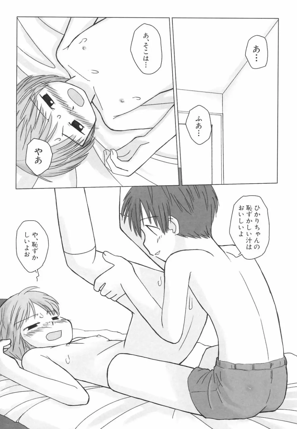 大貧乳大作戦 Page.43