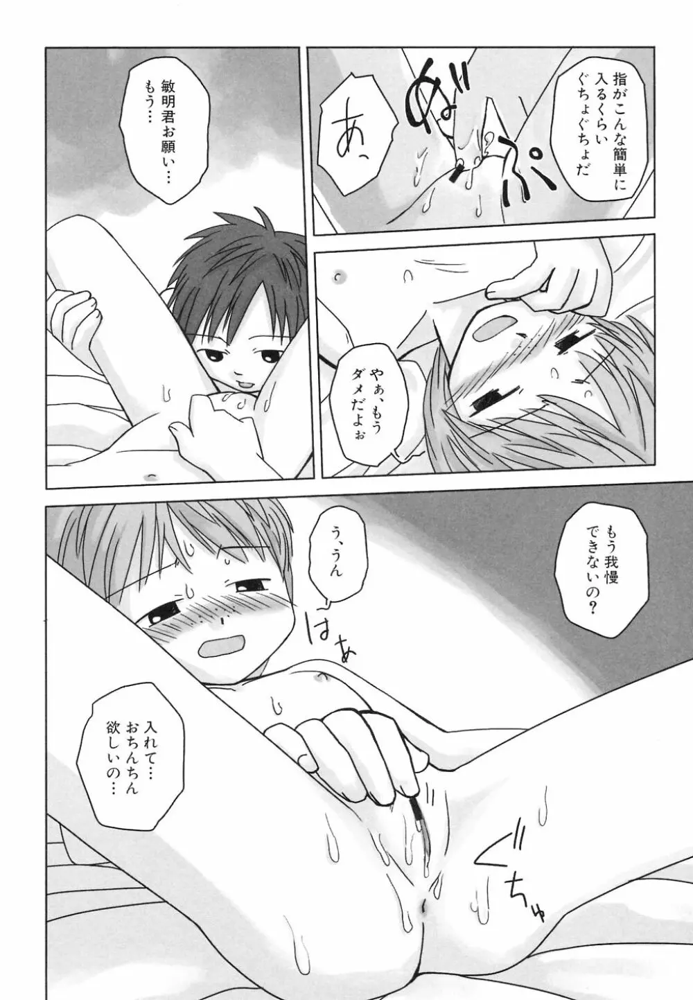 大貧乳大作戦 Page.44