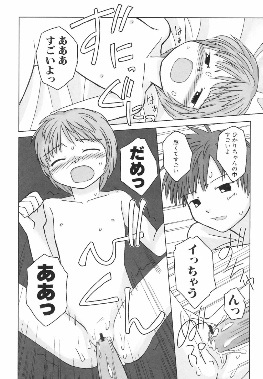 大貧乳大作戦 Page.46