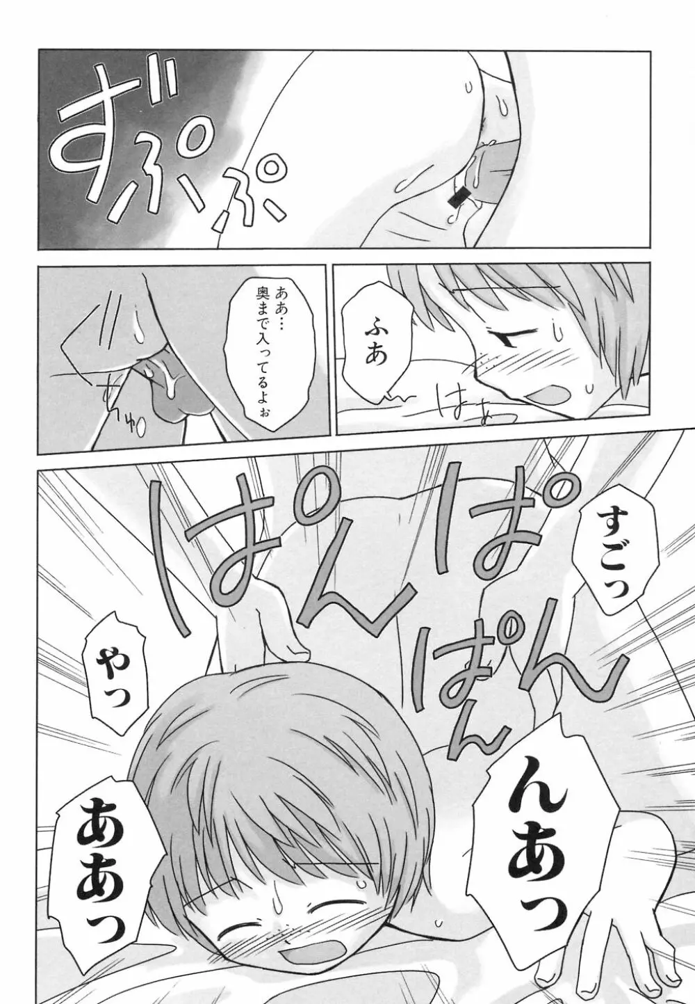 大貧乳大作戦 Page.48