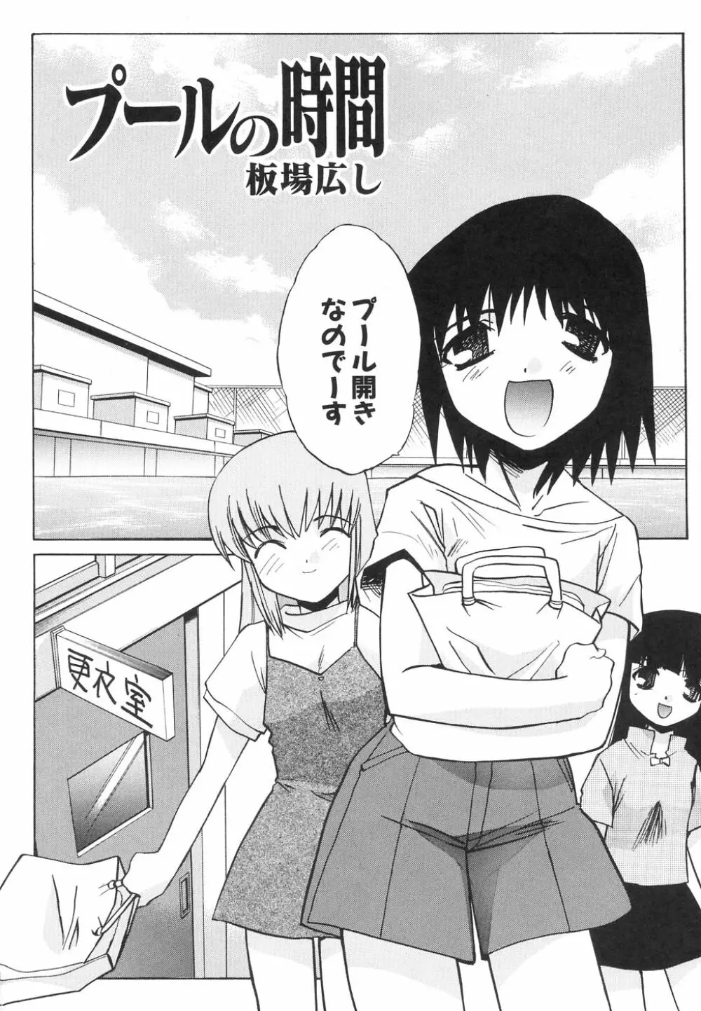 大貧乳大作戦 Page.51