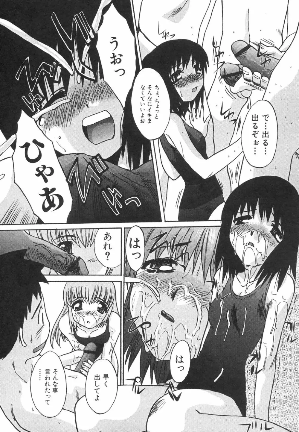 大貧乳大作戦 Page.55