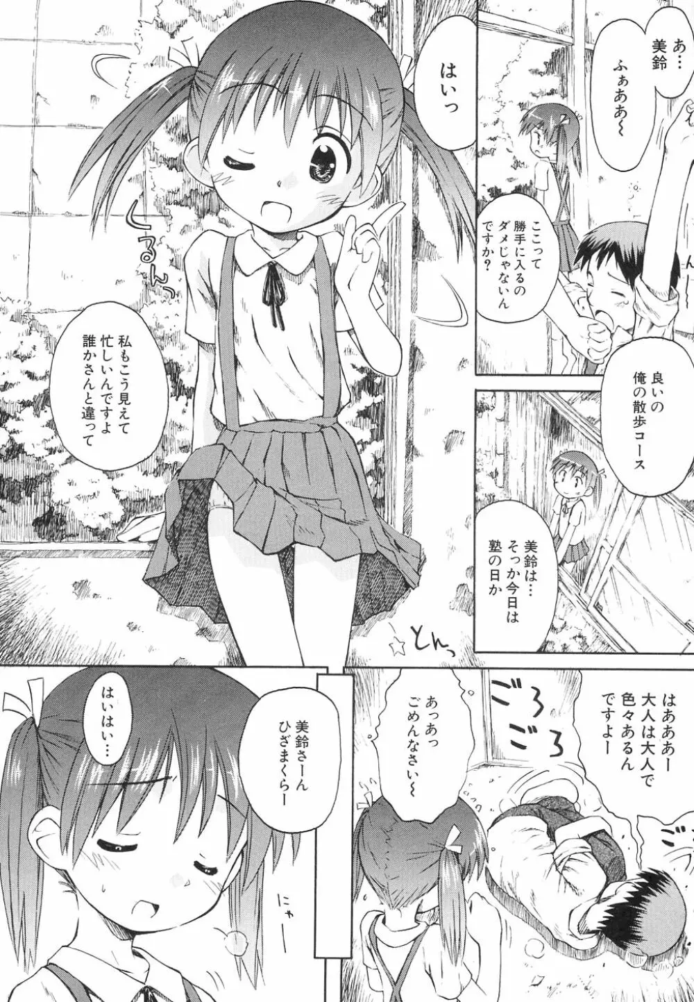大貧乳大作戦 Page.64