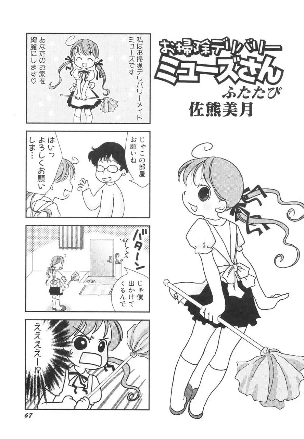 大貧乳大作戦 Page.71