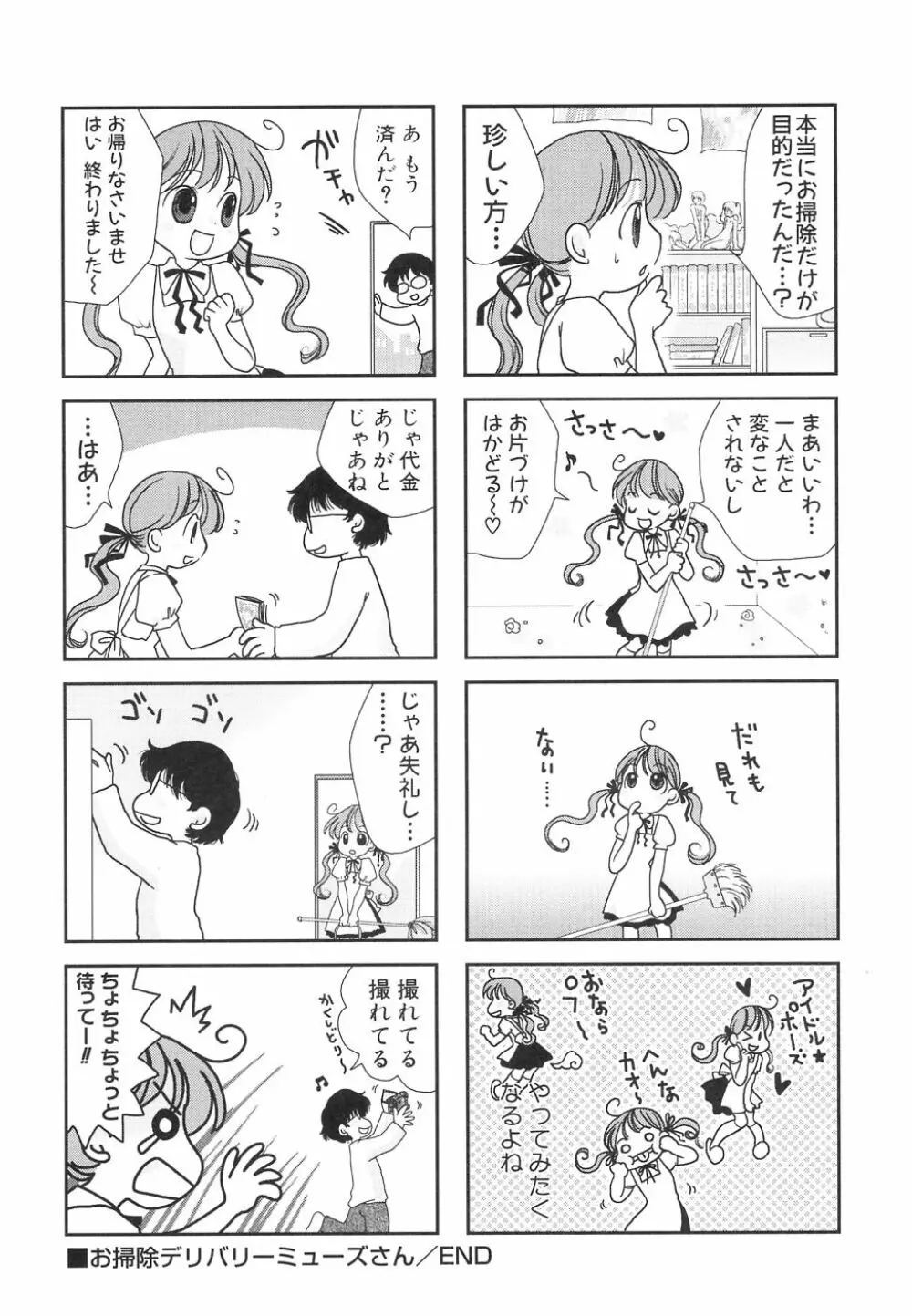 大貧乳大作戦 Page.72
