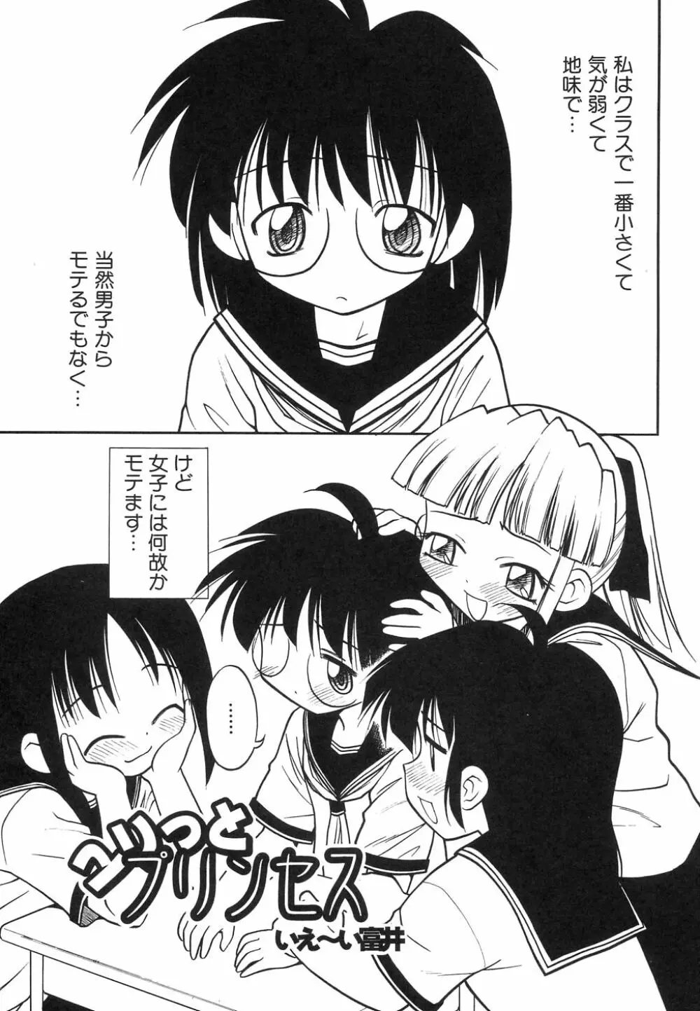 大貧乳大作戦 Page.73