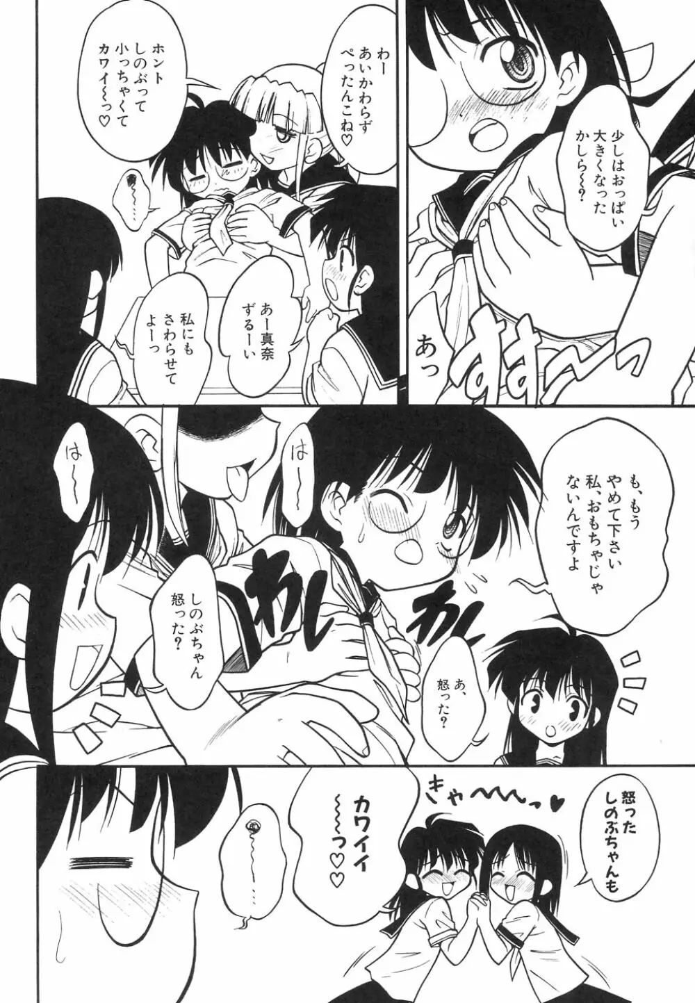 大貧乳大作戦 Page.74