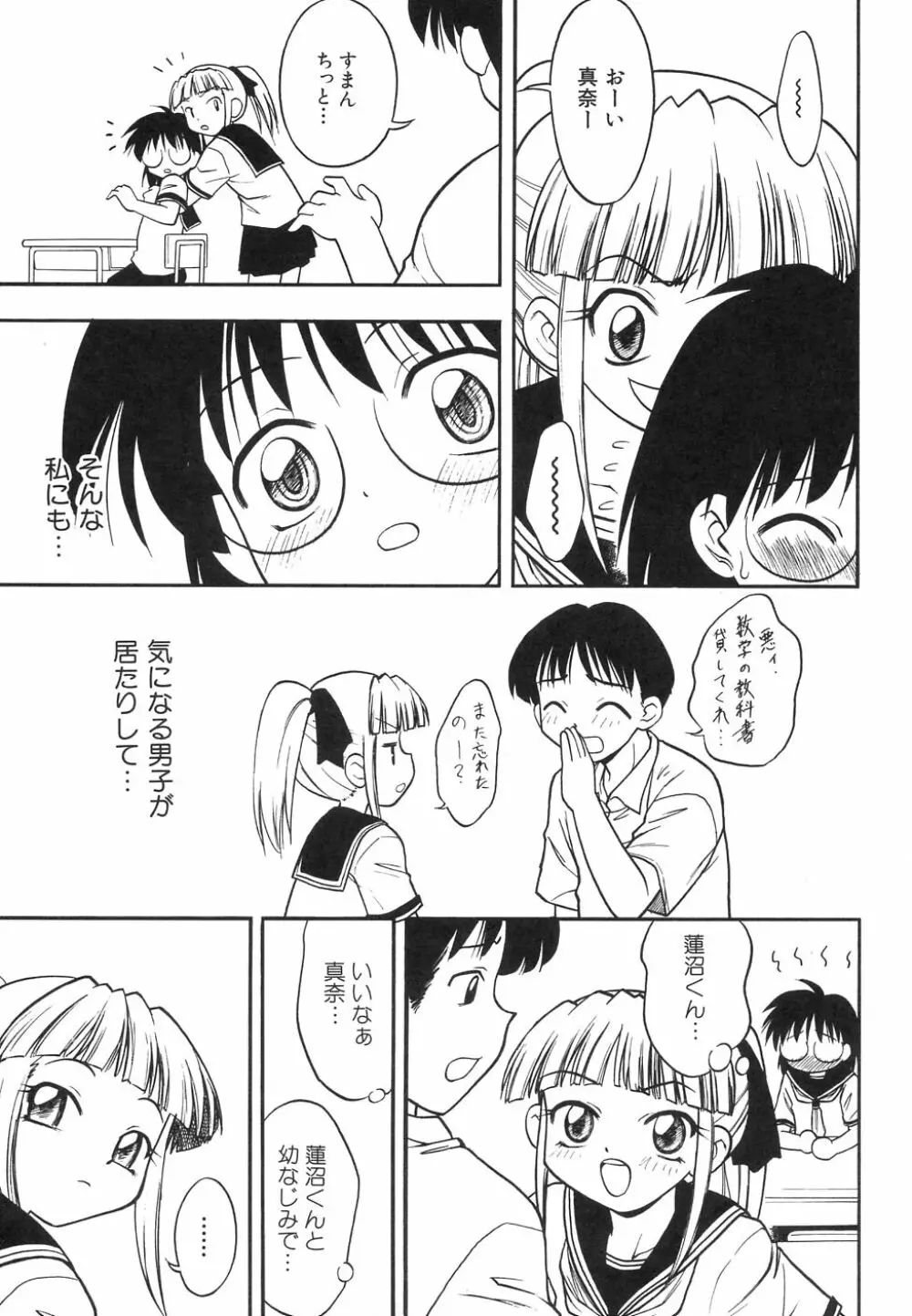 大貧乳大作戦 Page.75