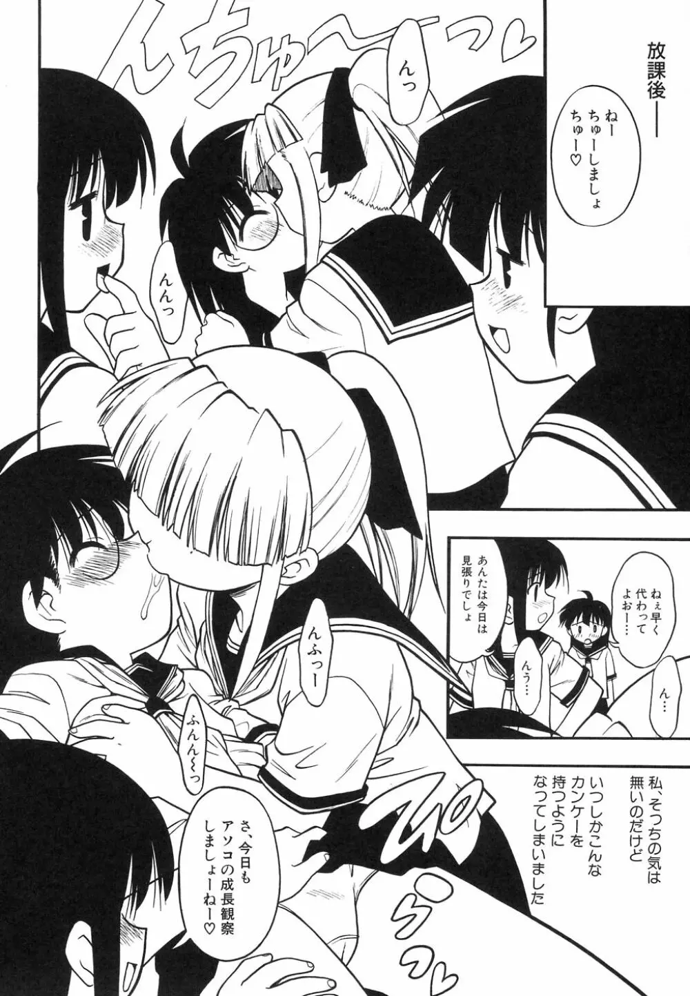 大貧乳大作戦 Page.76